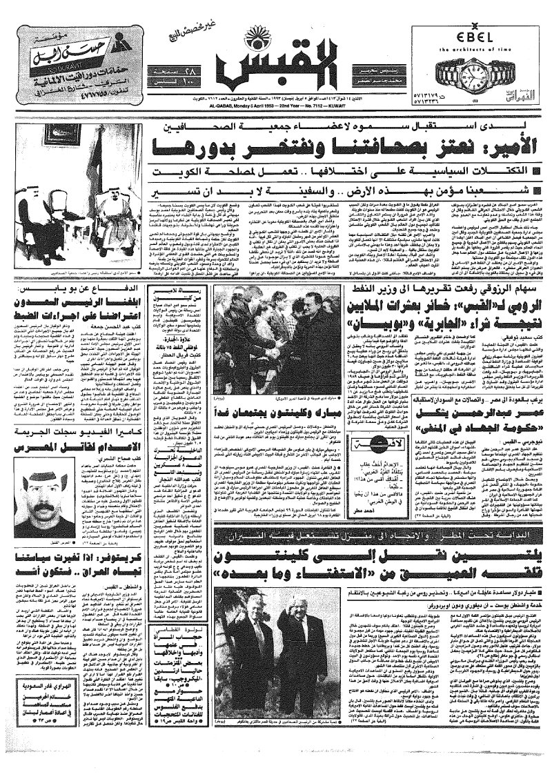 (القبس | 7112 | 1993-04-05)