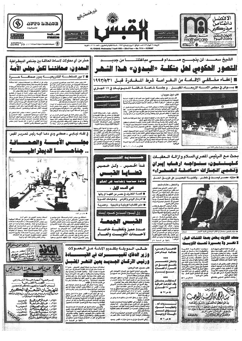 (القبس | 7114 | 1993-04-07)