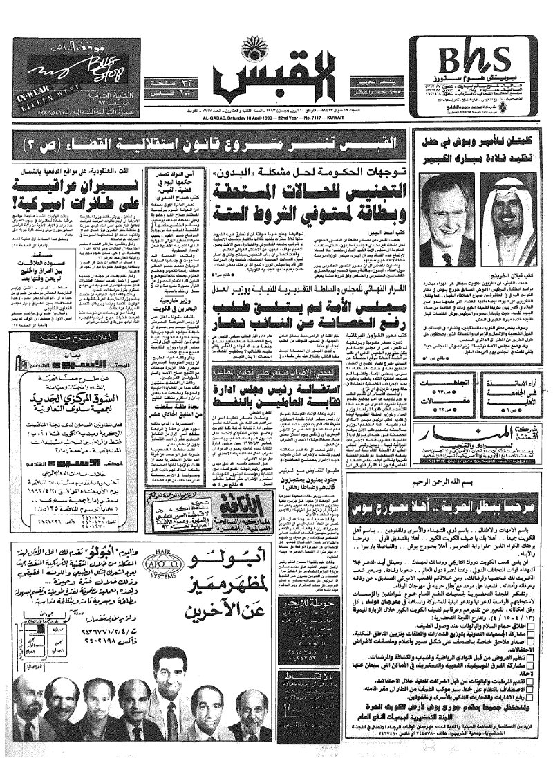 (القبس | 7117 | 1993-04-10)