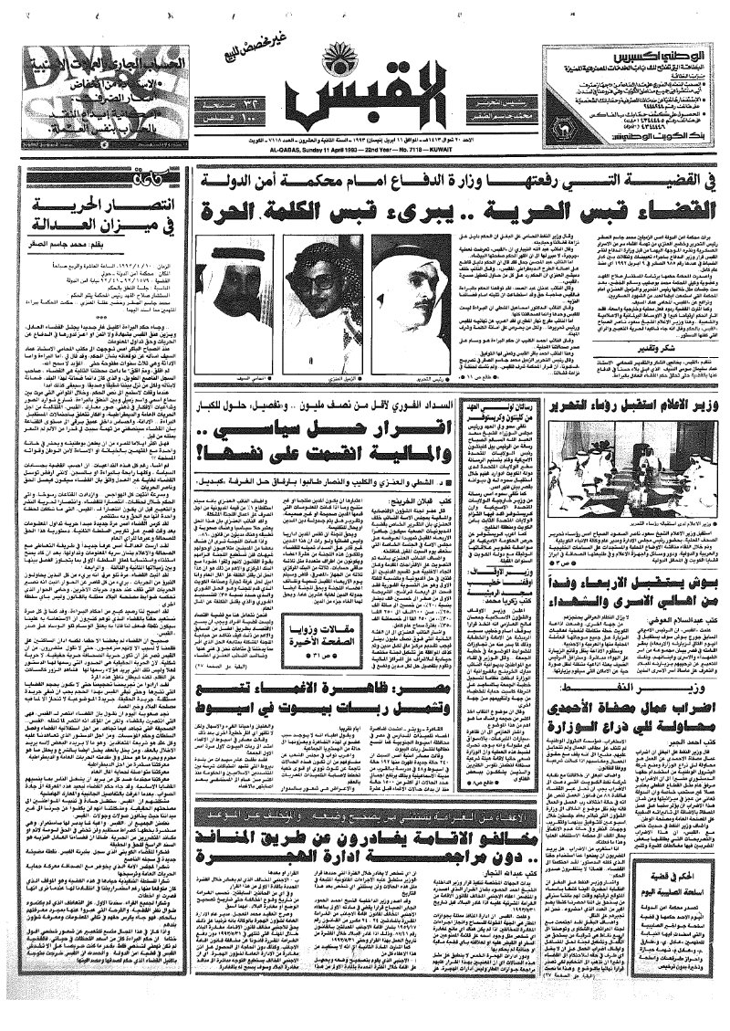 (القبس | 7118 | 1993-04-11)
