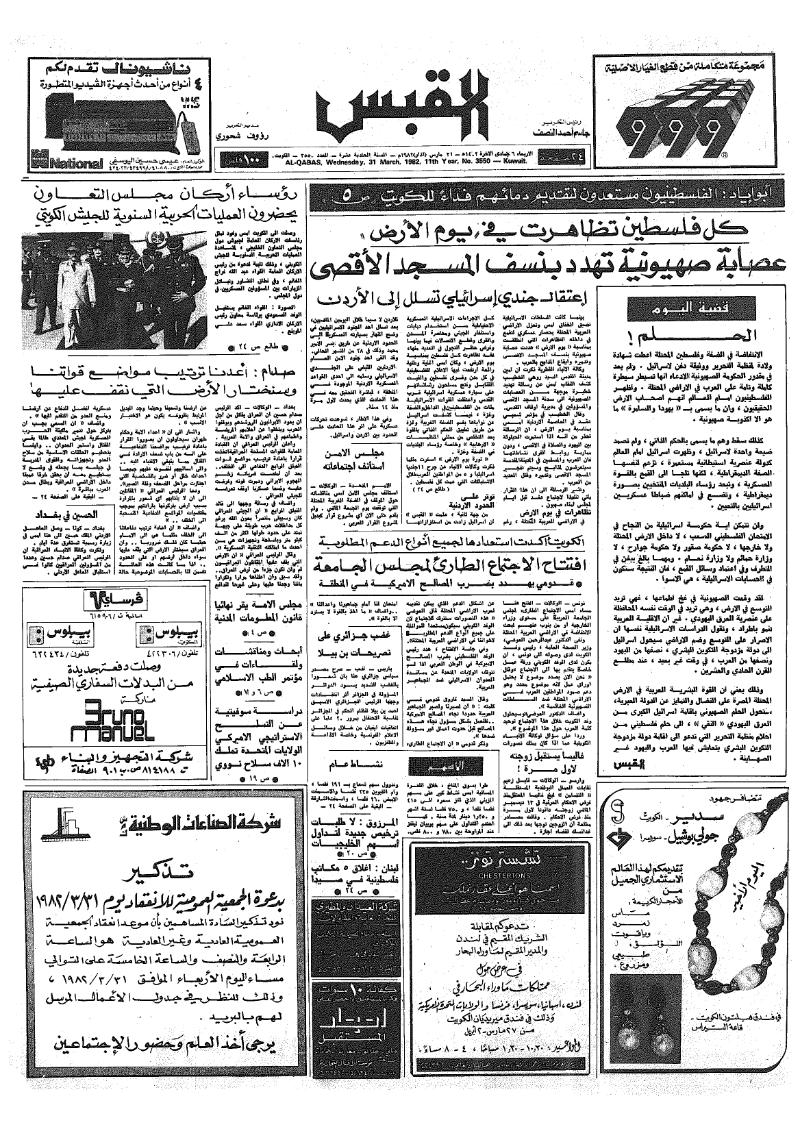 (القبس | 3550 | 1982-03-31)