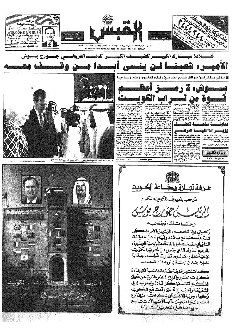 (القبس | 7122 | 1993-04-15)