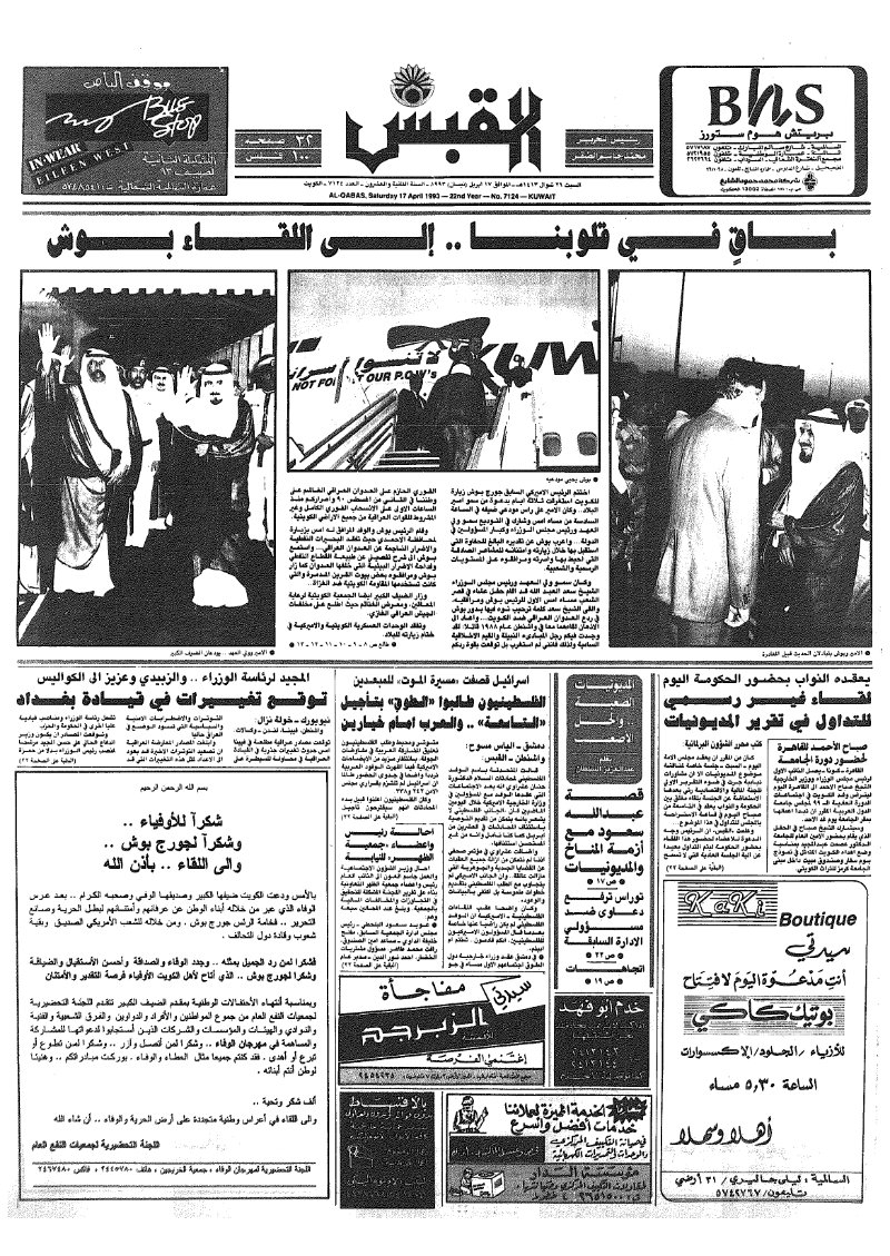 (القبس | 7124 | 1993-04-17)