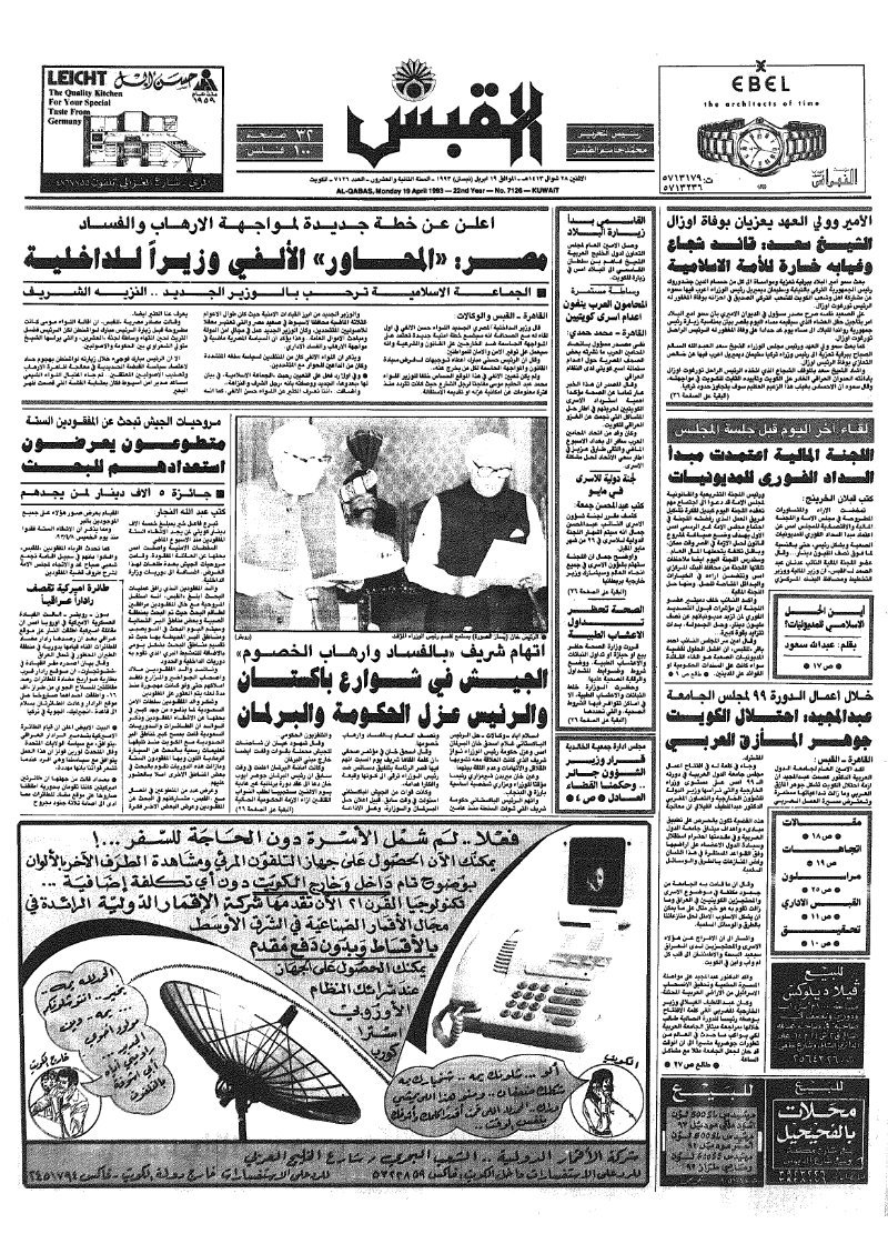 (القبس | 7126 | 1993-04-19)