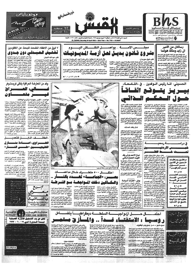 (القبس | 7131 | 1993-04-24)