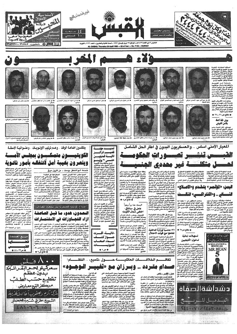 (القبس | 7136 | 1993-04-29)