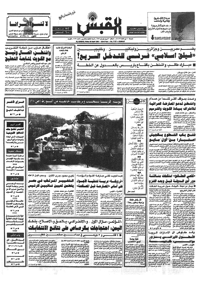 (القبس | 7137 | 1993-04-30)