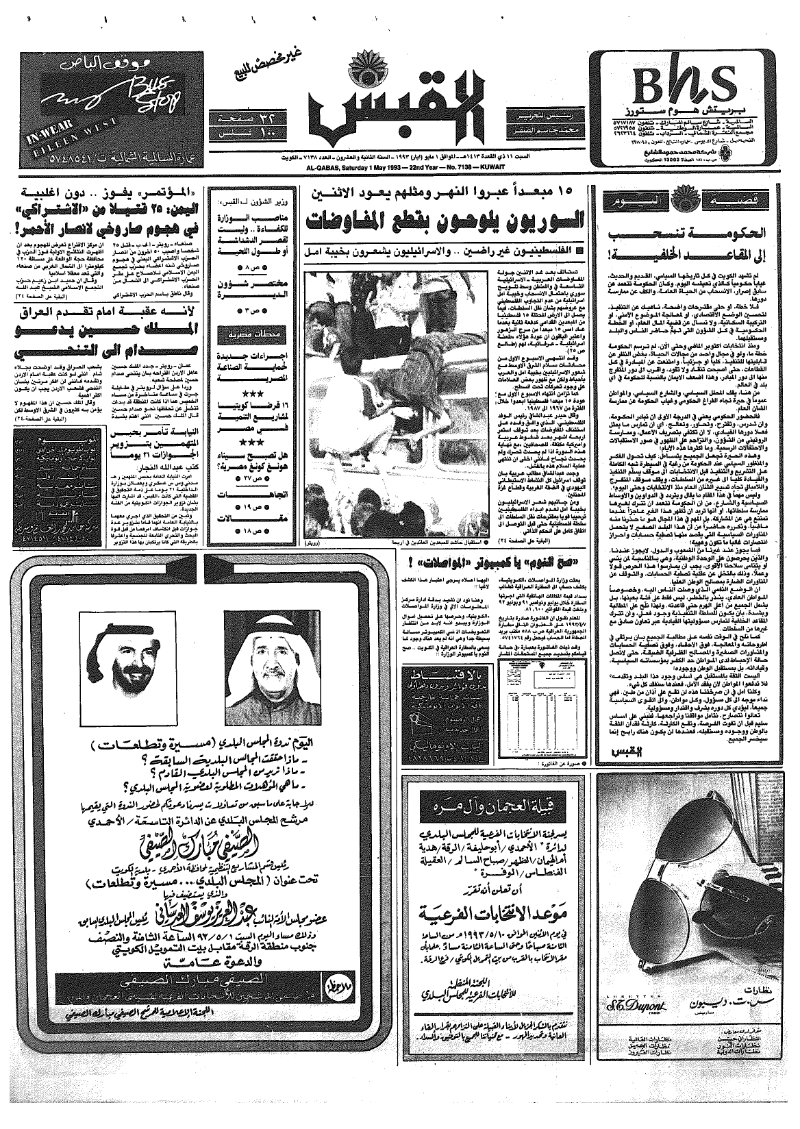 (القبس | 7138 | 1993-05-01)