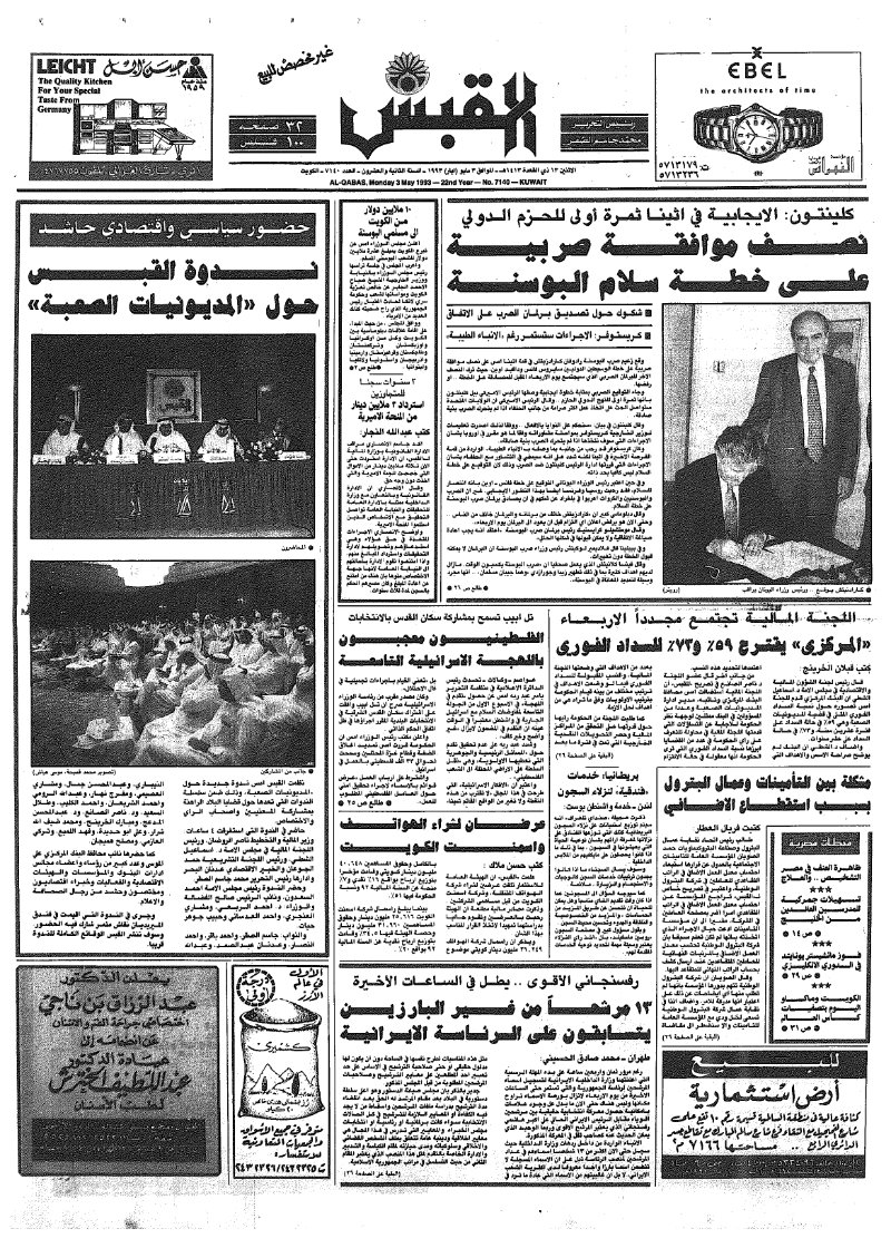 (القبس | 7140 | 1993-05-03)