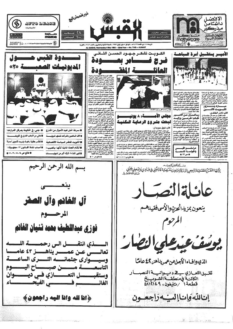 (القبس | 7142 | 1993-05-05)