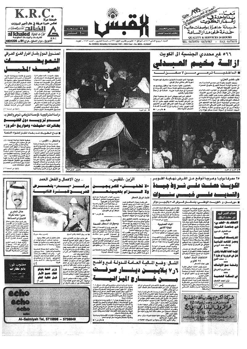 (القبس | 6653 | 1991-10-12)