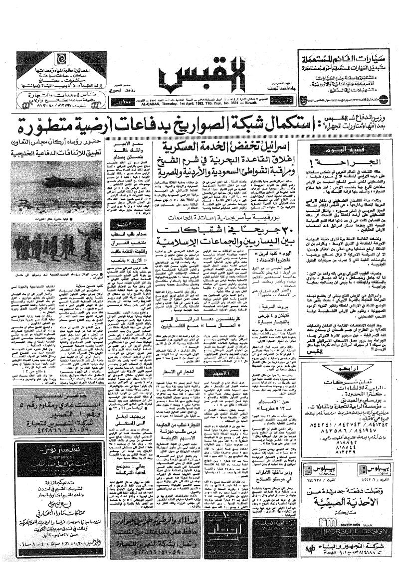(القبس | 3551 | 1982-04-01)