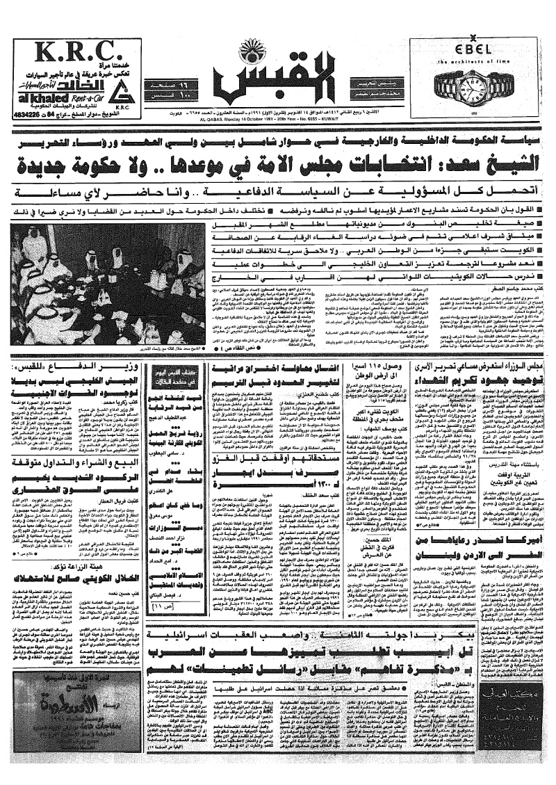 (القبس | 6655 | 1991-10-14)
