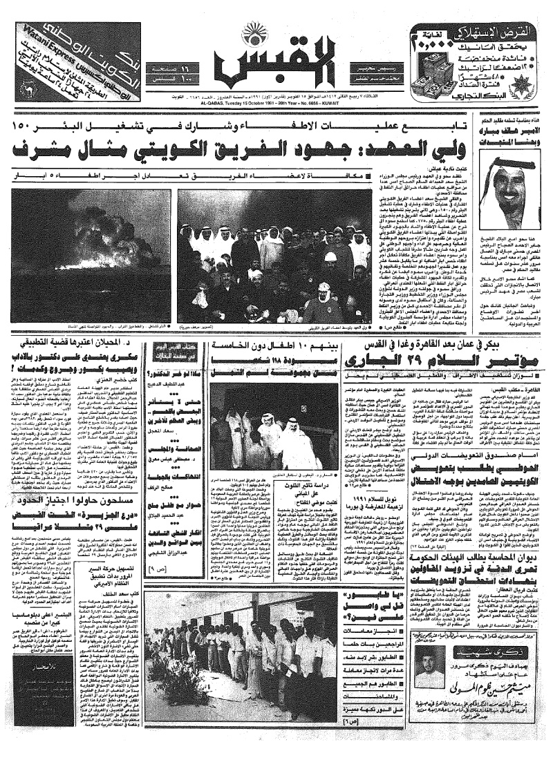 (القبس | 6656 | 1991-10-15)