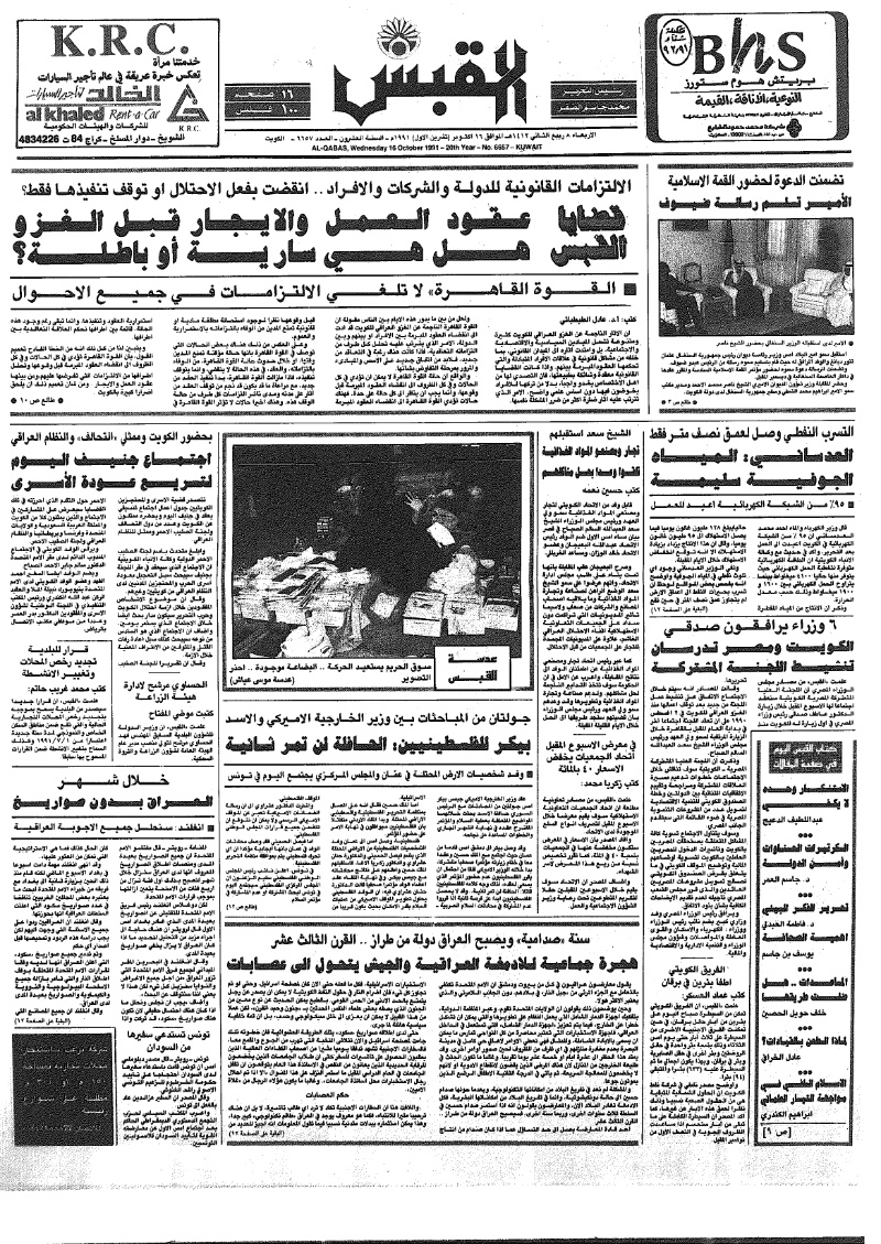 (القبس | 6657 | 1991-10-16)