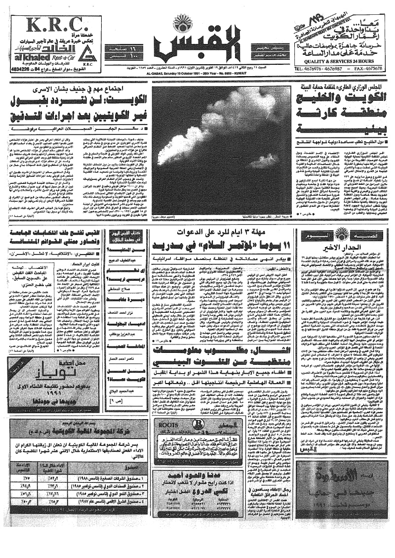 (القبس | 6659 | 1991-10-19)