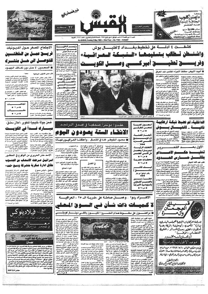 (القبس | 7146 | 1993-05-09)