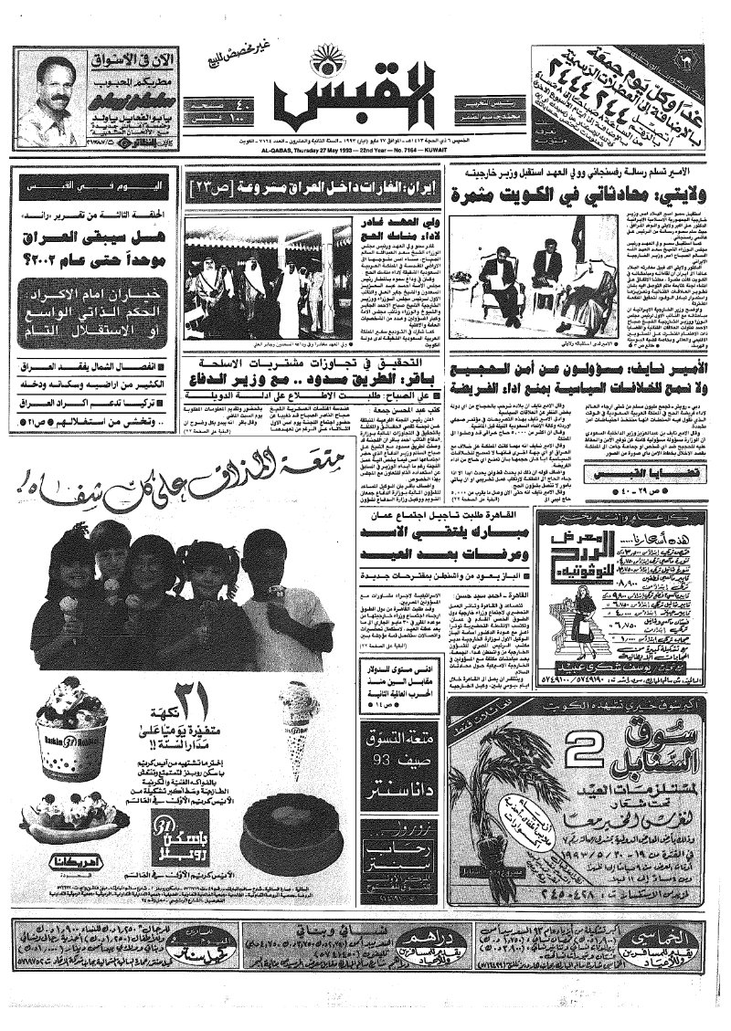 (القبس | 7164 | 1993-05-27)