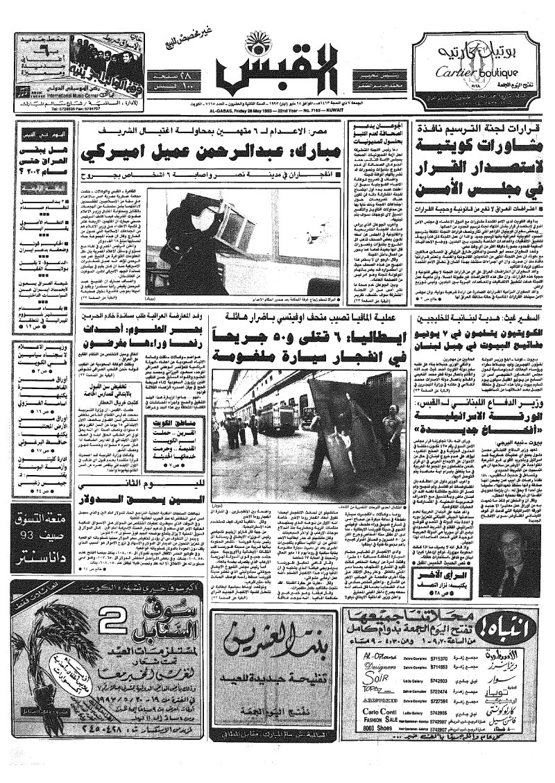 (القبس | 7165 | 1993-05-28)