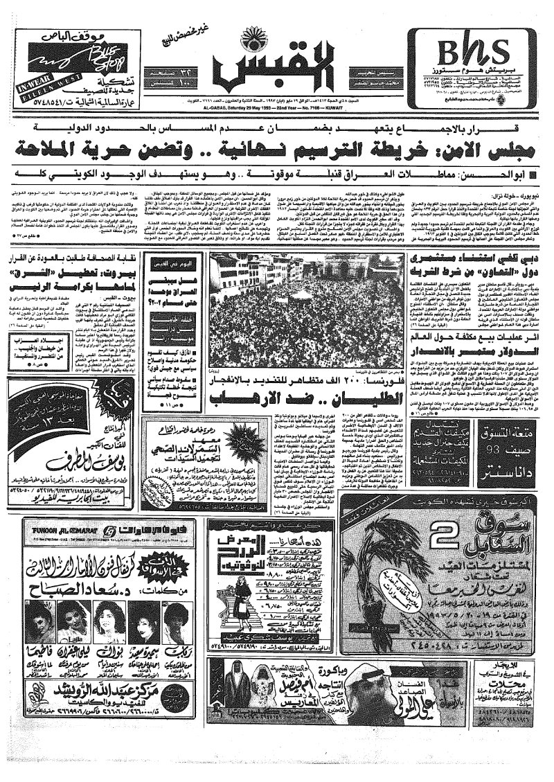(القبس | 7166 | 1993-05-29)