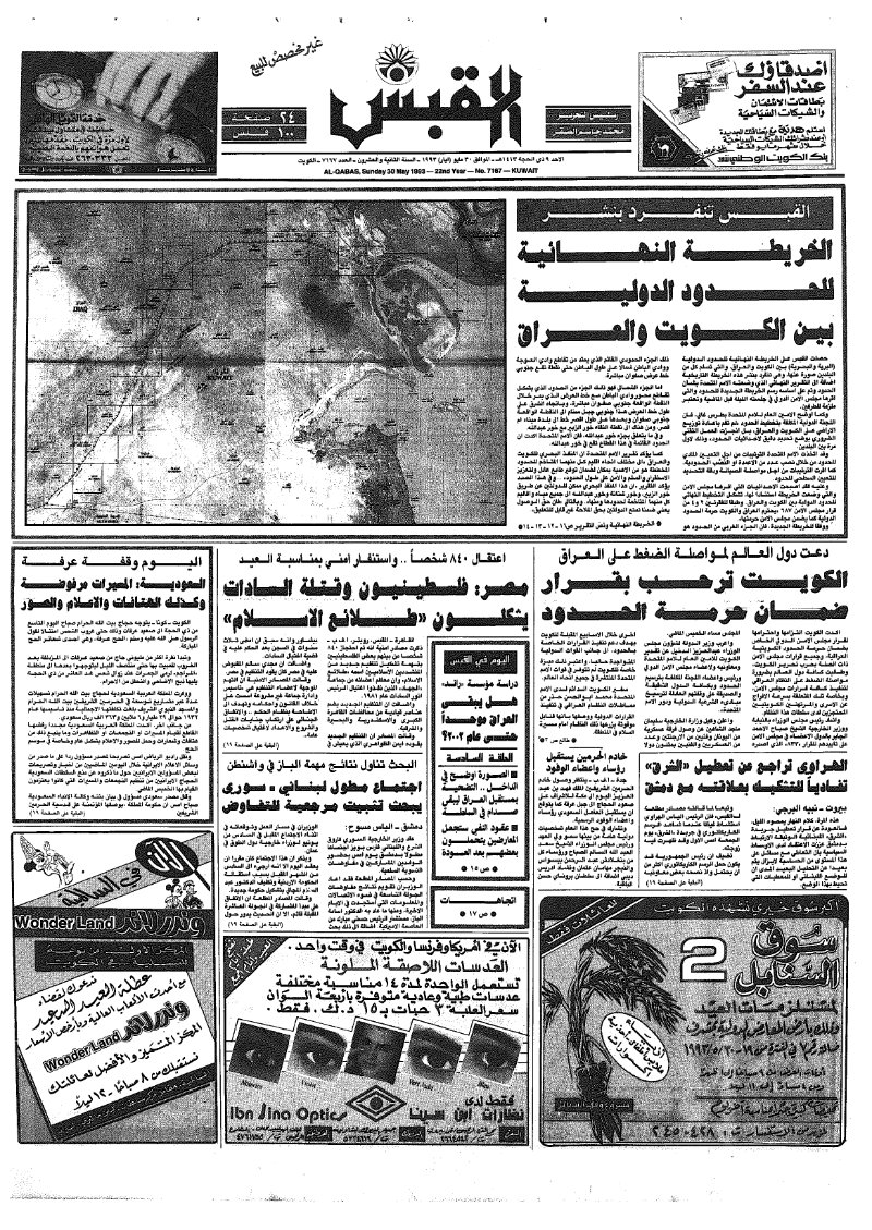 (القبس | 7167 | 1993-05-30)