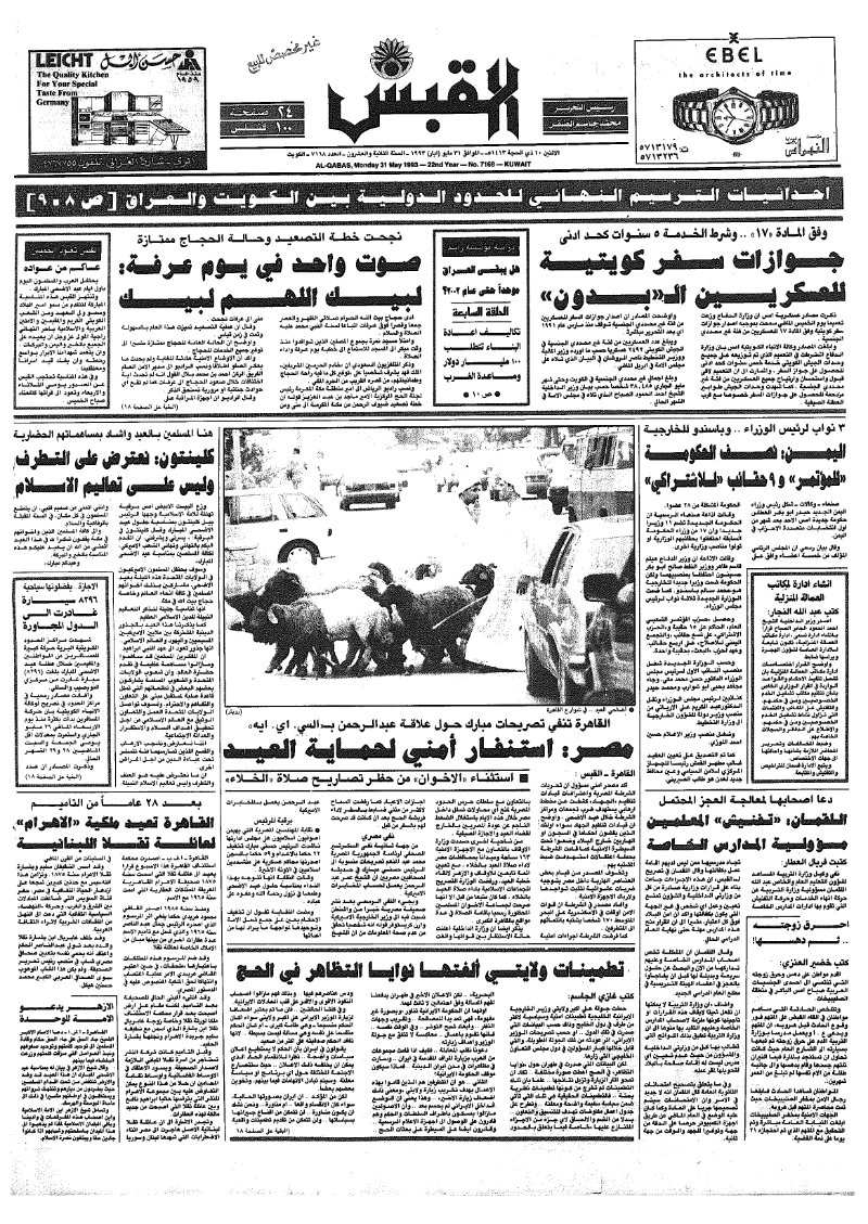 (القبس | 7168 | 1993-05-31)