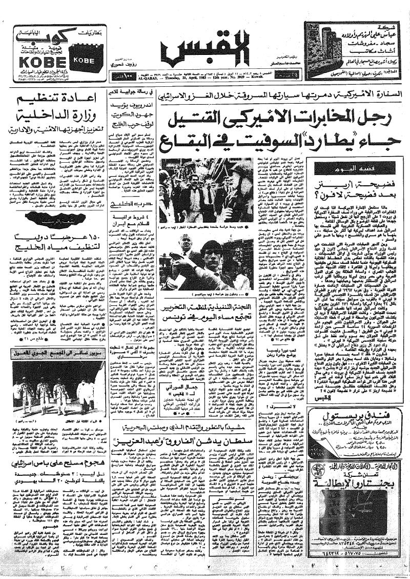 (القبس | 3929 | 1983-04-21)