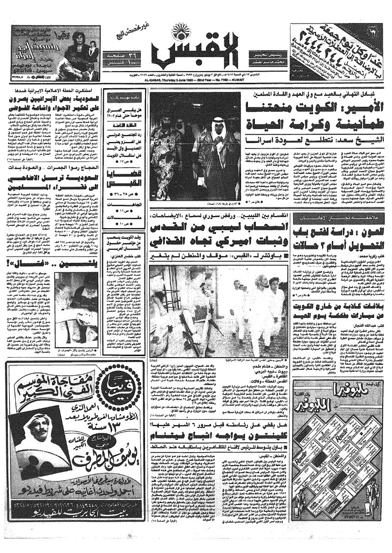 (القبس | 7169 | 1993-06-03)