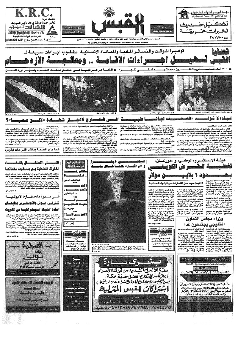 (القبس | 6665 | 1991-10-26)