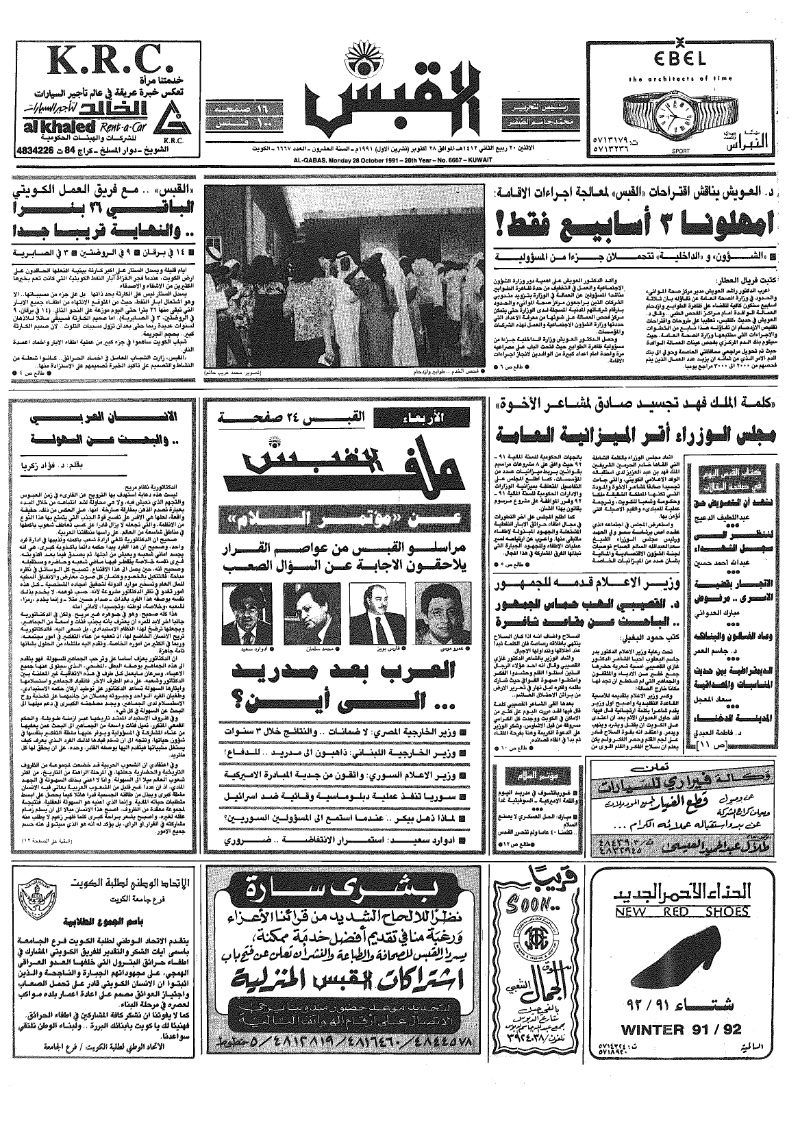(القبس | 6667 | 1991-10-28)