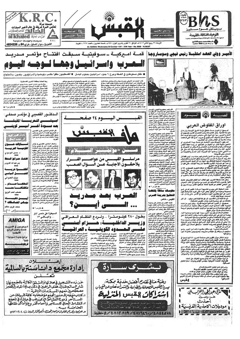 (القبس | 6669 | 1991-10-30)