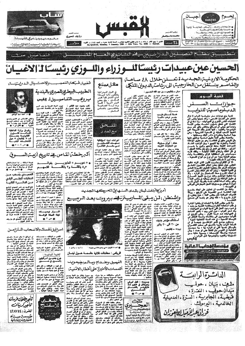 (القبس | 4186 | 1984-01-09)