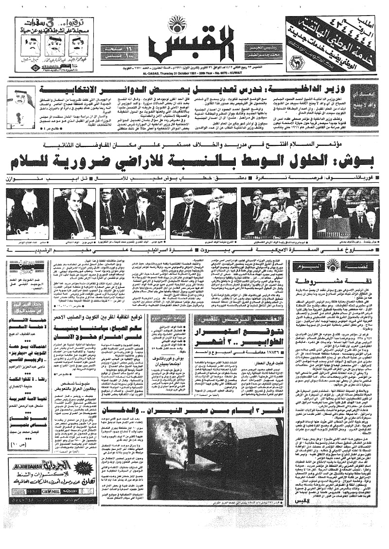 (القبس | 6670 | 1991-10-31)