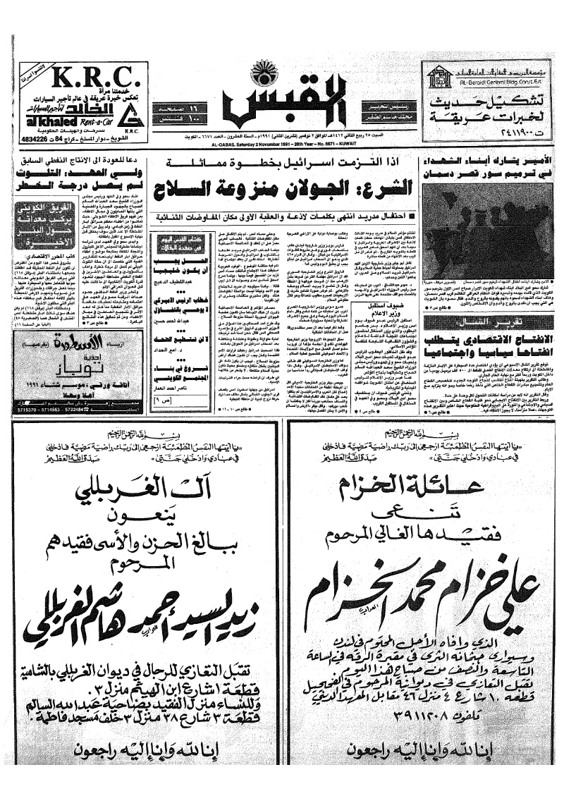 (القبس | 6671 | 1991-11-02)