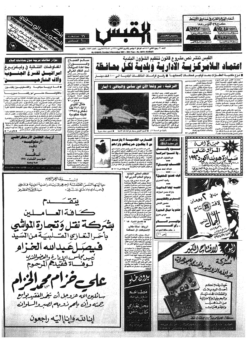 (القبس | 6672 | 1991-11-03)