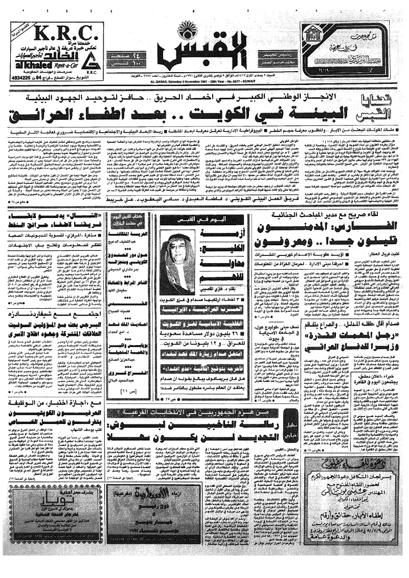 (القبس | 6677 | 1991-11-09)