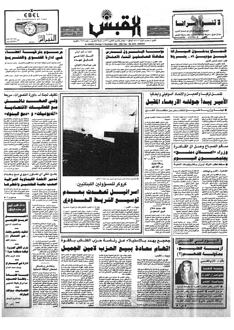 (القبس | 6679 | 1991-11-11)