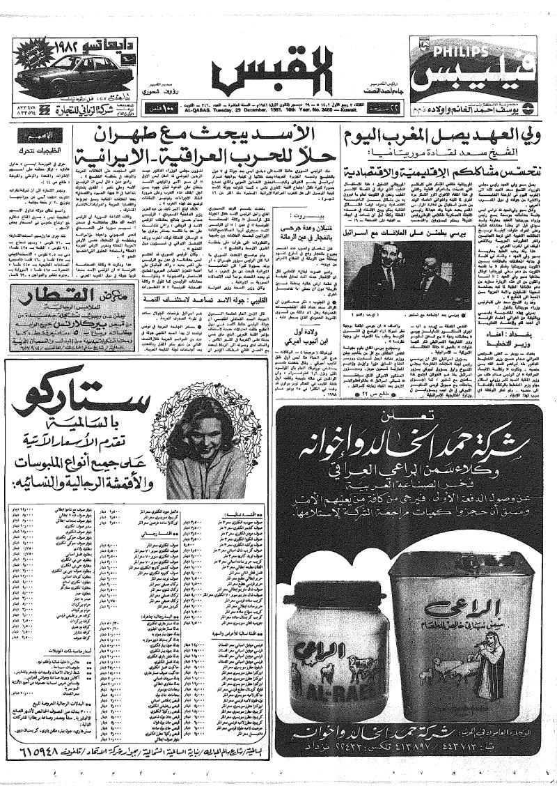(القبس | 3460 | 1981-12-29)