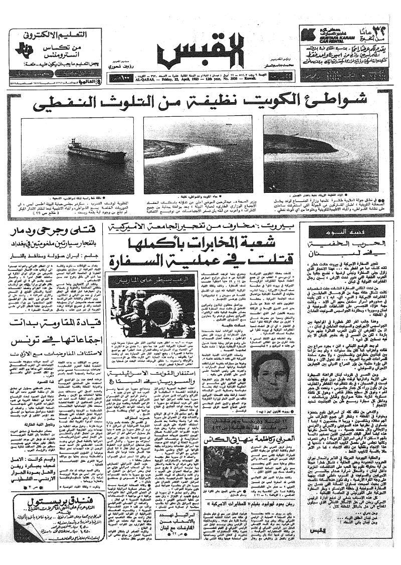 (القبس | 3930 | 1983-04-22)