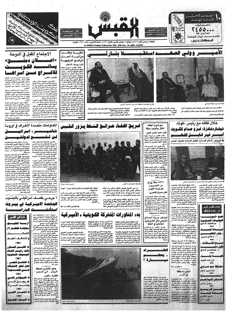 (القبس | 6680 | 1991-11-12)