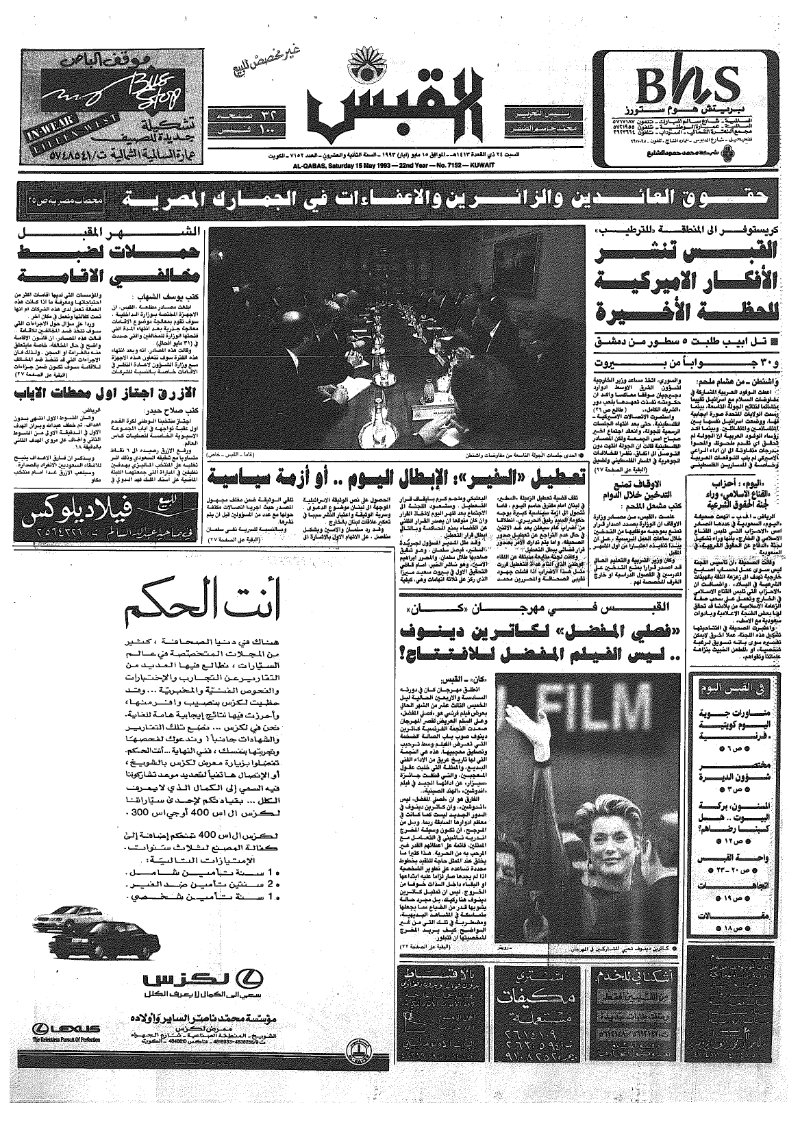 (القبس | 7152 | 1993-05-15)