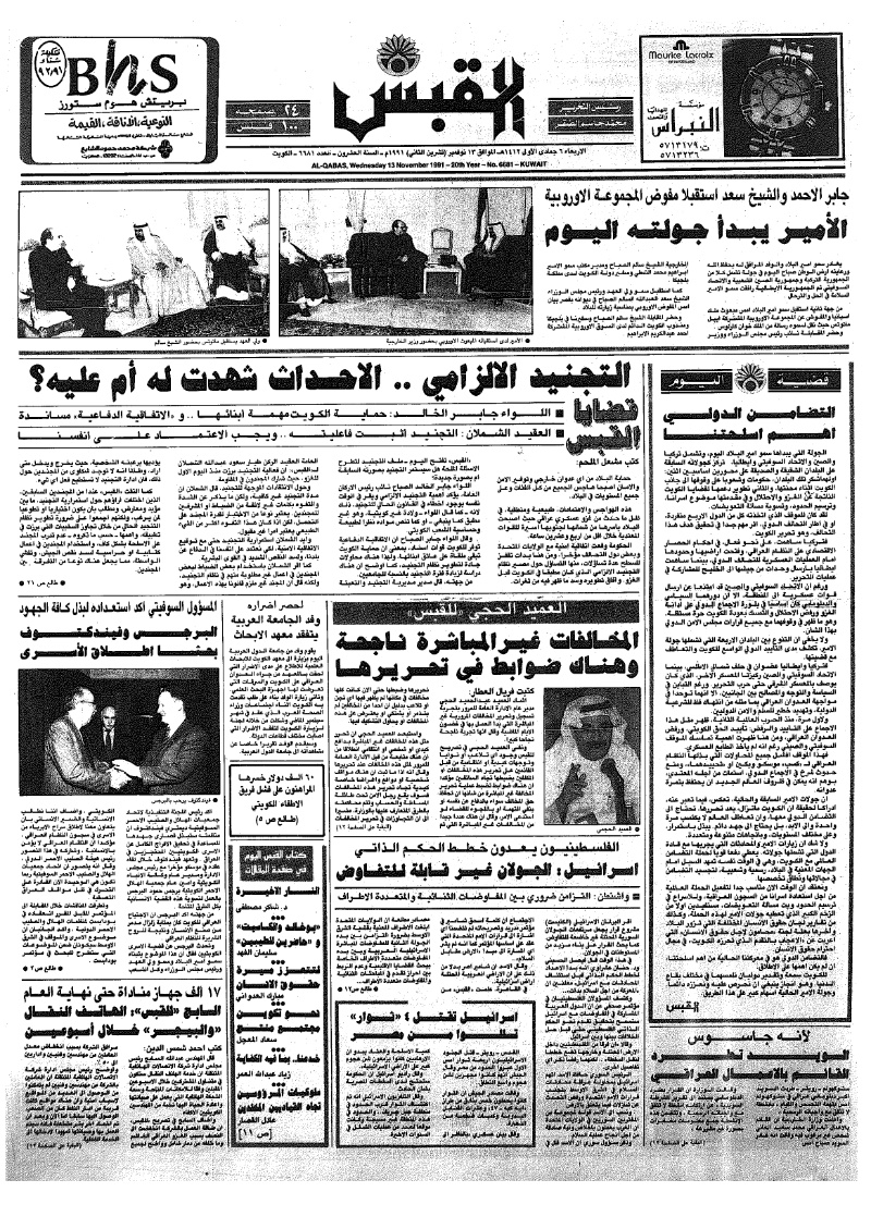 (القبس | 6681 | 1991-11-13)