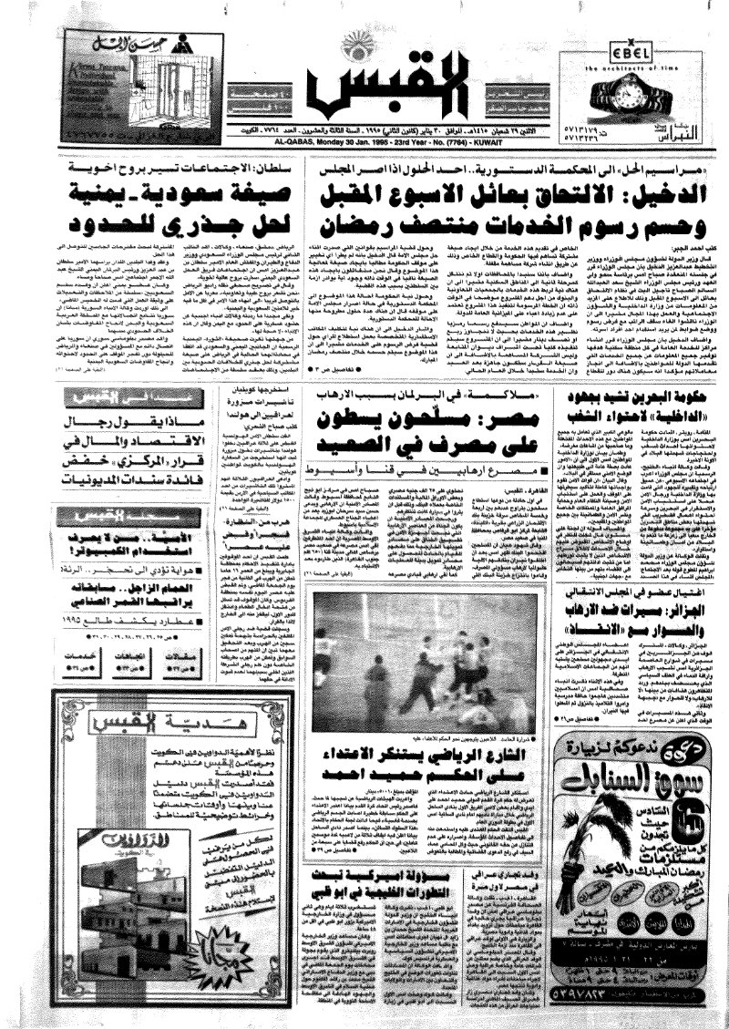 (القبس | 7764 | 1995-01-30)