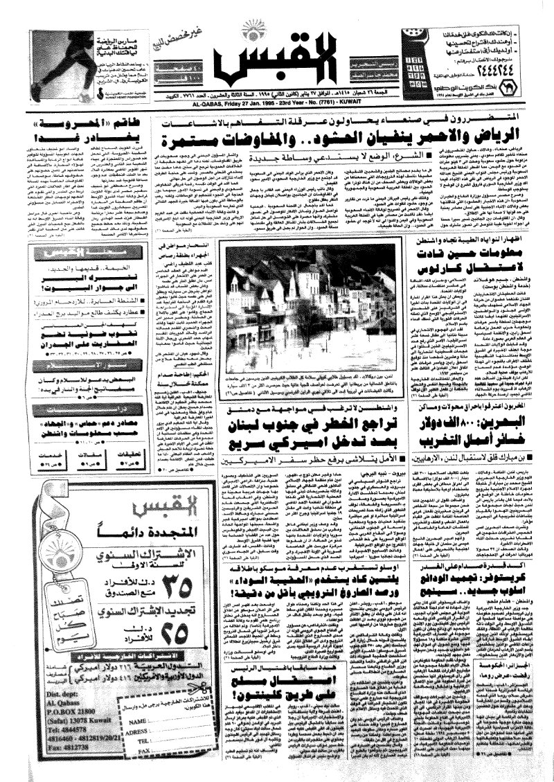 (القبس | 7761 | 1995-01-27)