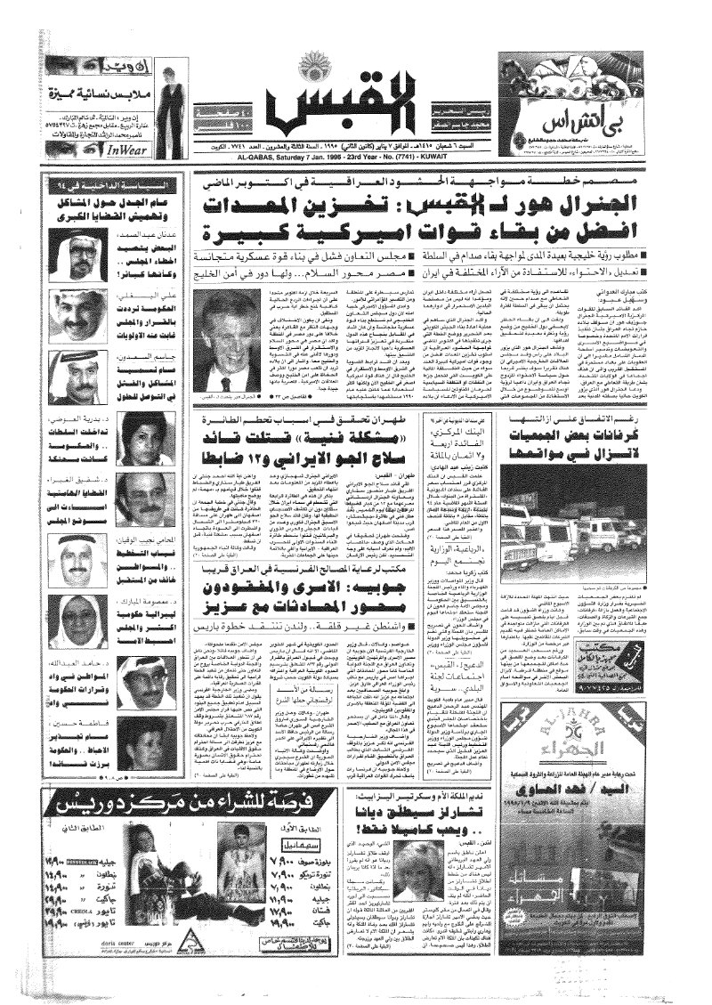 (القبس | 7741 | 1995-01-07)