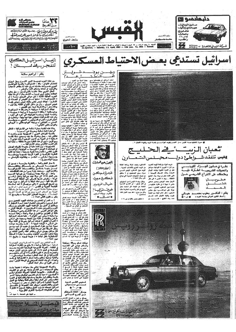 (القبس | 3931 | 1983-04-23)