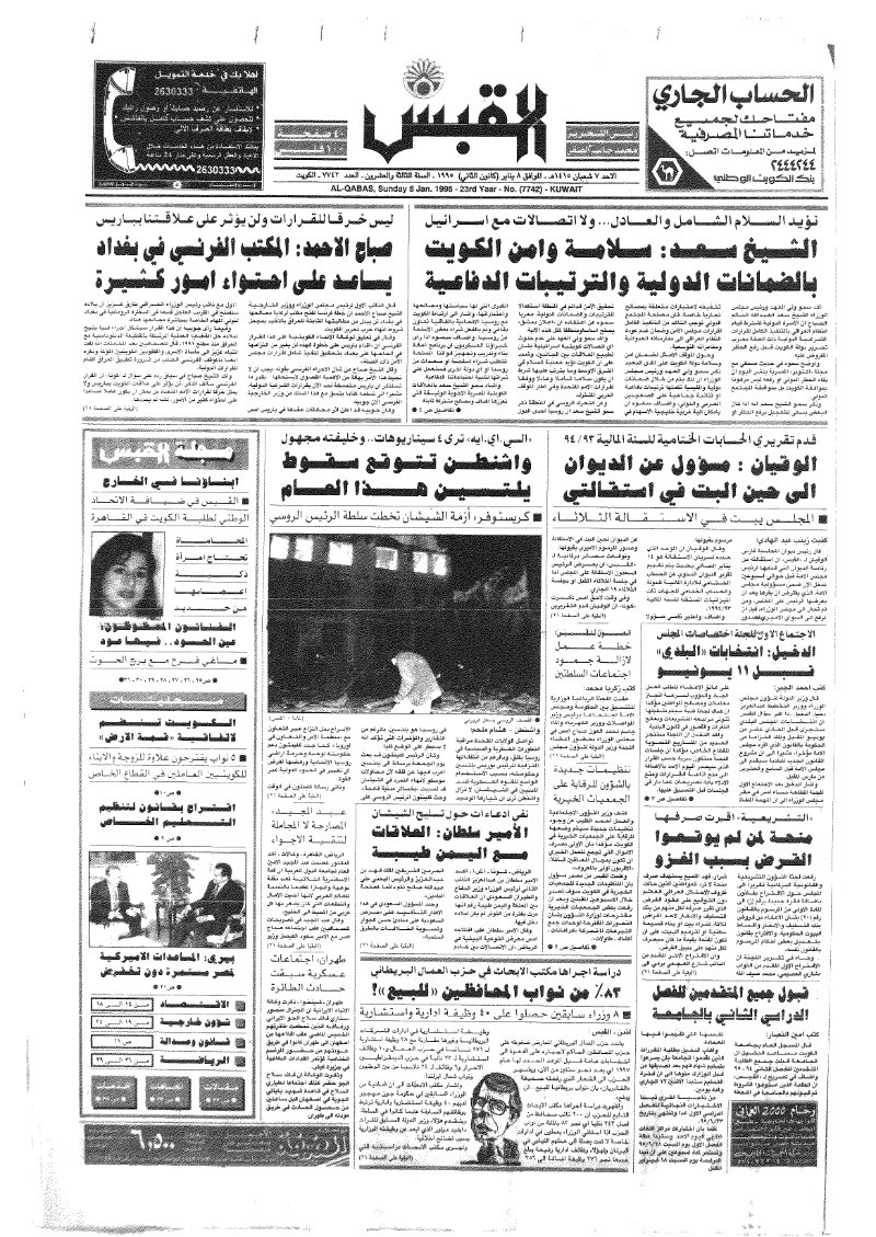 (القبس | 7742 | 1995-01-08)