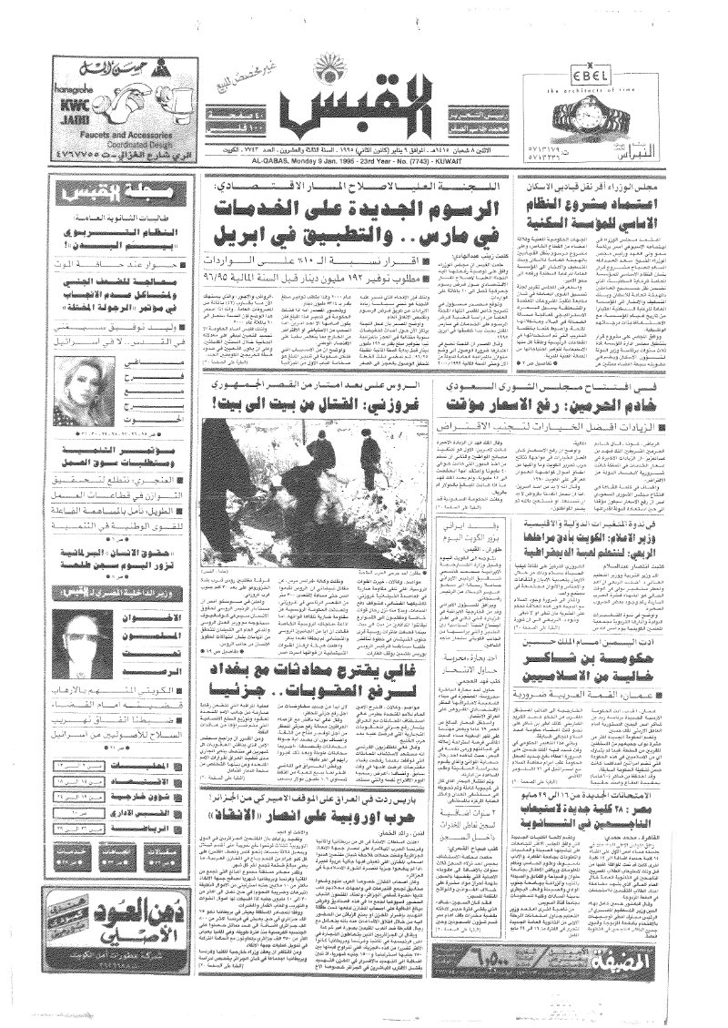 (القبس | 7743 | 1995-01-09)