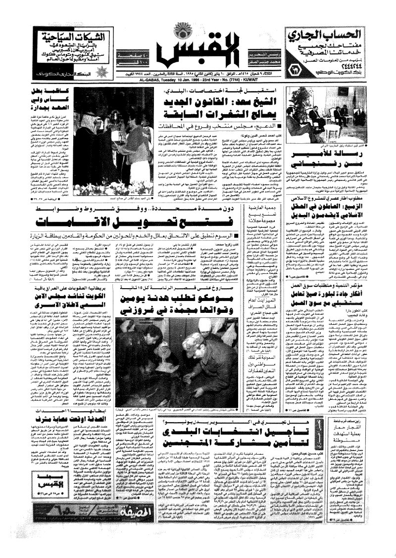 (القبس | 7744 | 1995-01-10)
