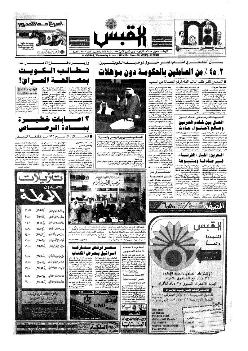 (القبس | 7745 | 1995-01-11)